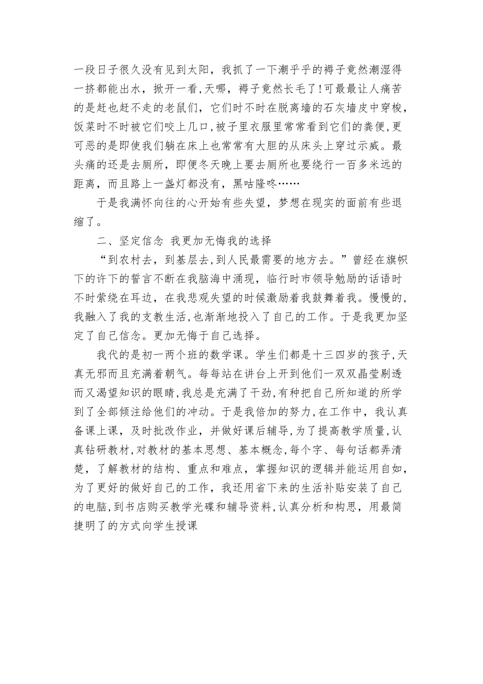 三支一扶工作总结范文与三江并流导游词合集_第2页