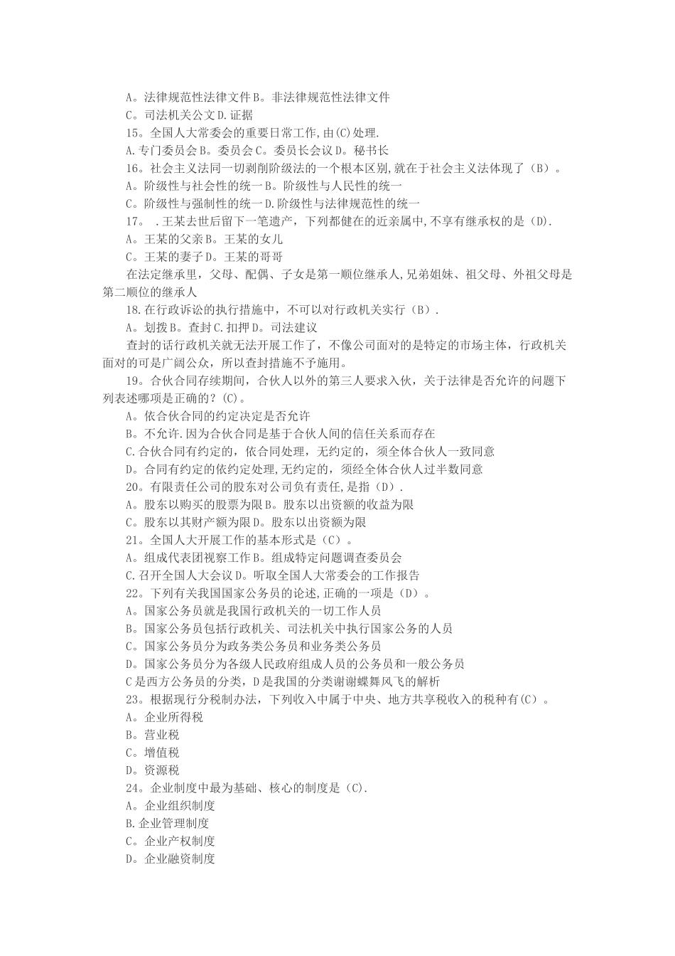 三支一扶必备的法律常识_第2页