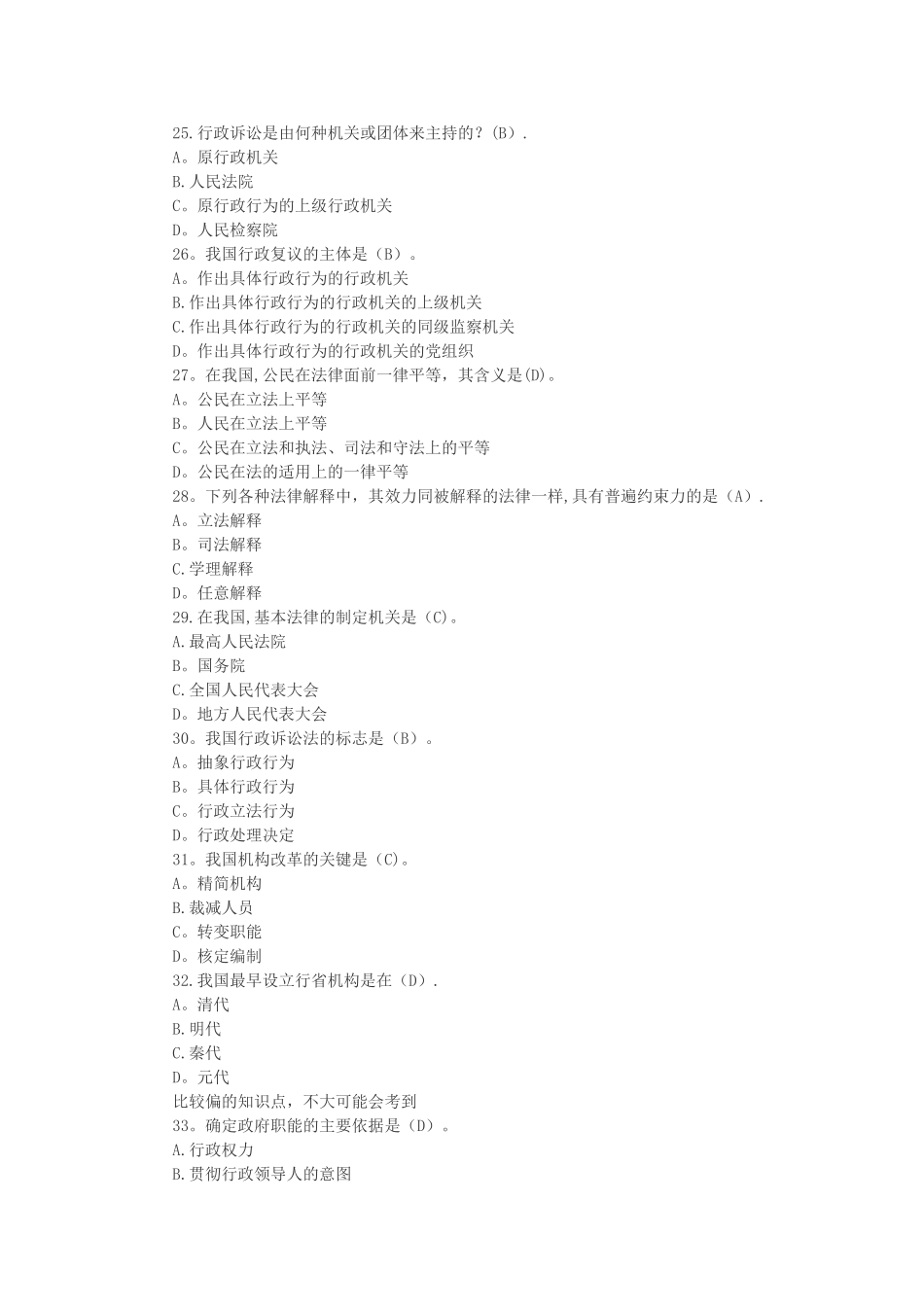 三支一扶必备的法律常识_第3页