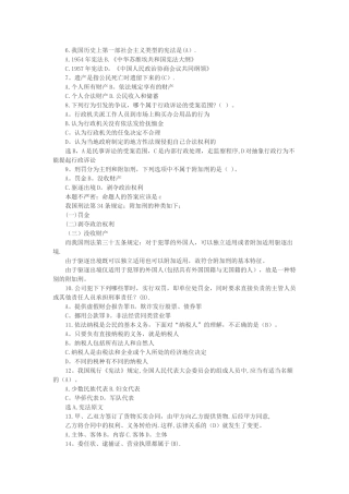 三支一扶必备的法律常识