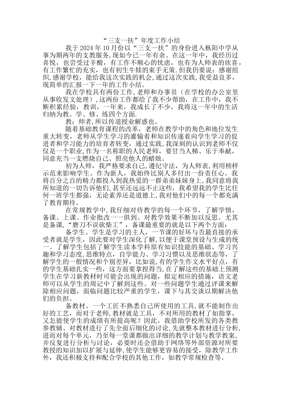 三支一扶年度小结_第1页