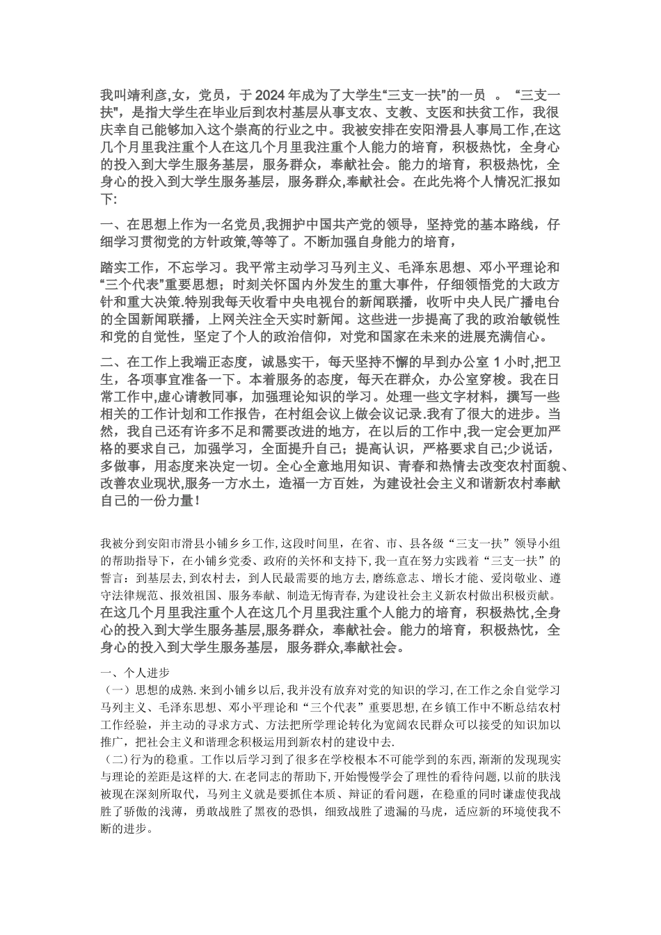 三支一扶工作述职报告_第1页