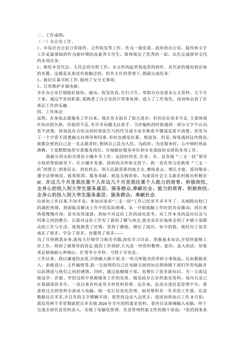 三支一扶工作述职报告_第2页