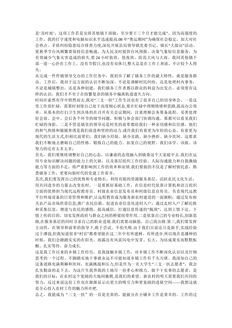 三支一扶工作述职报告_第3页