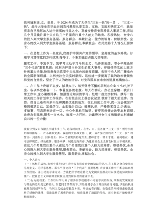三支一扶工作述职报告