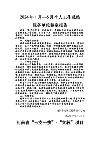 三支一扶工作总结单位鉴定