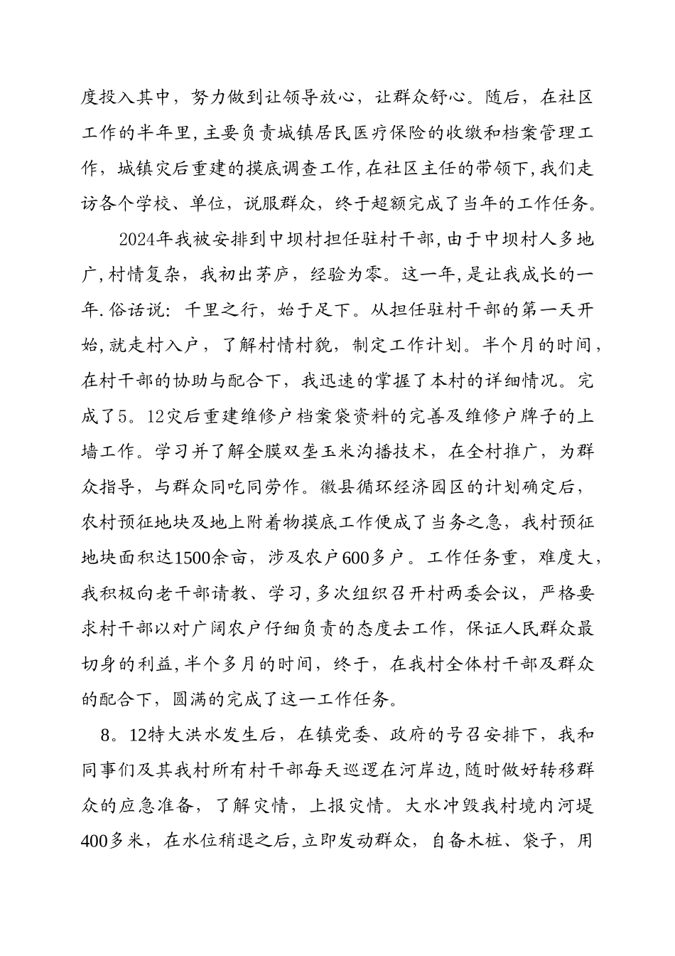 三支一扶工作总结_第2页