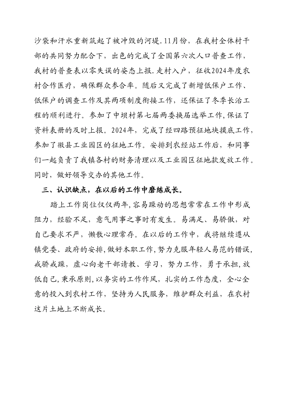 三支一扶工作总结_第3页