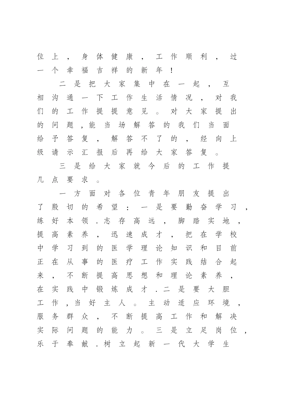 三支一扶座谈会上的讲话_第2页