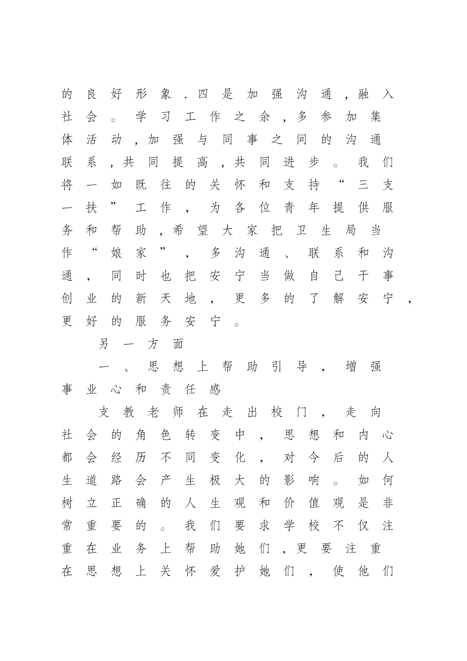 三支一扶座谈会上的讲话_第3页