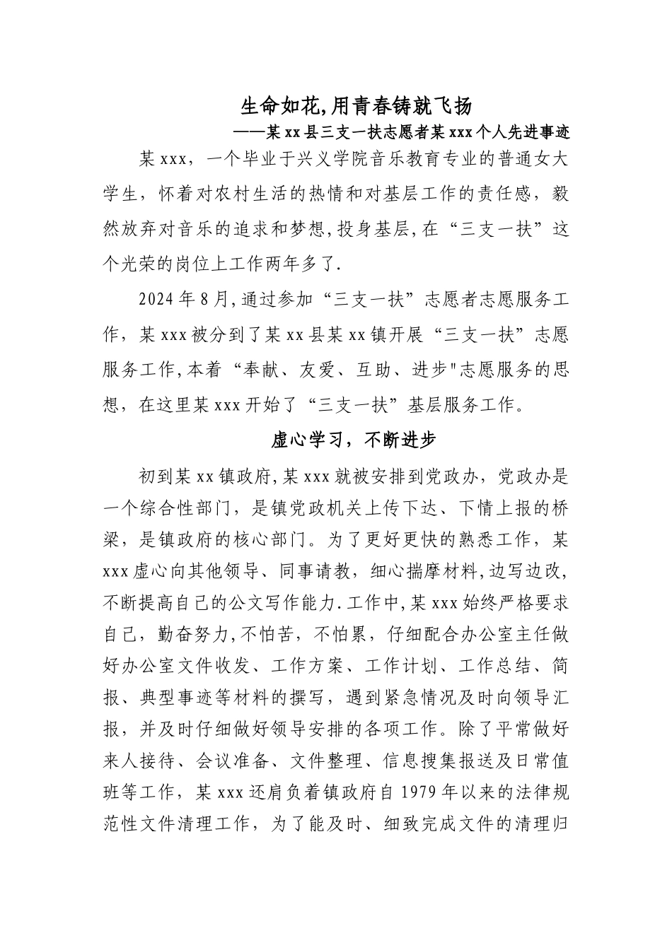 三支一扶志愿者--先进材料_第1页