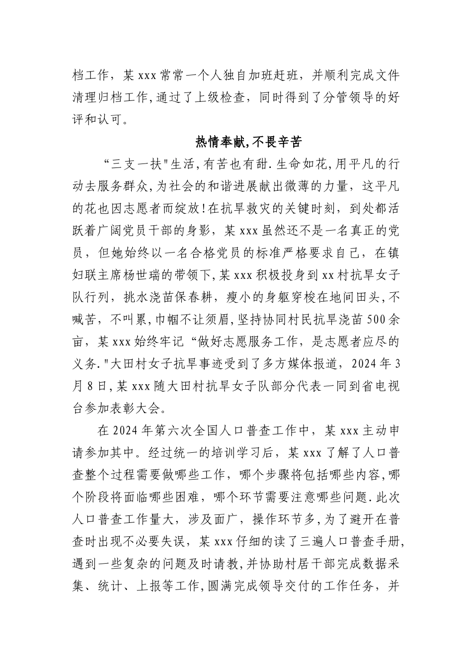 三支一扶志愿者--先进材料_第2页