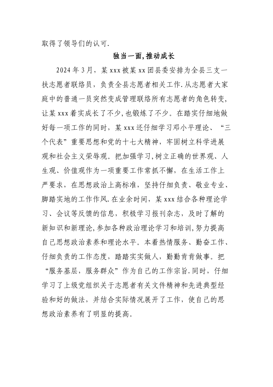 三支一扶志愿者--先进材料_第3页