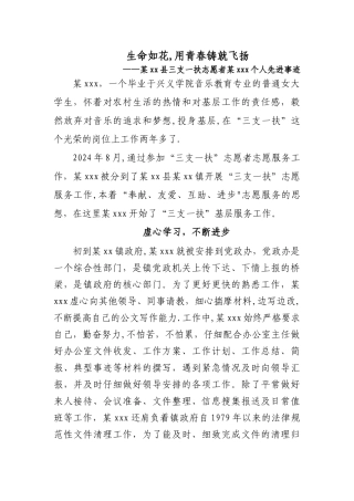 三支一扶志愿者--先进材料