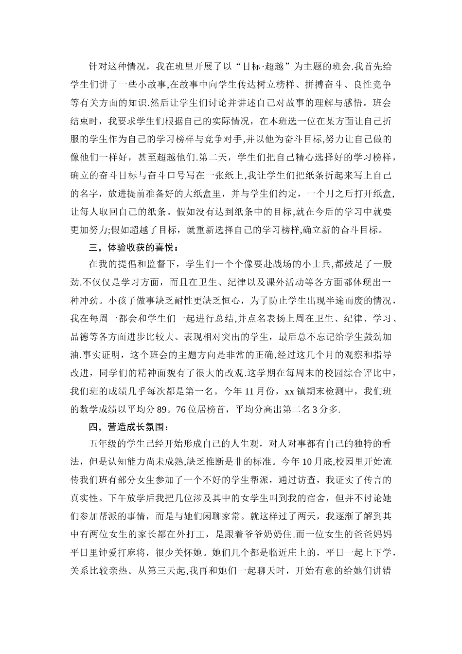 三支一扶年终总结材料_第2页