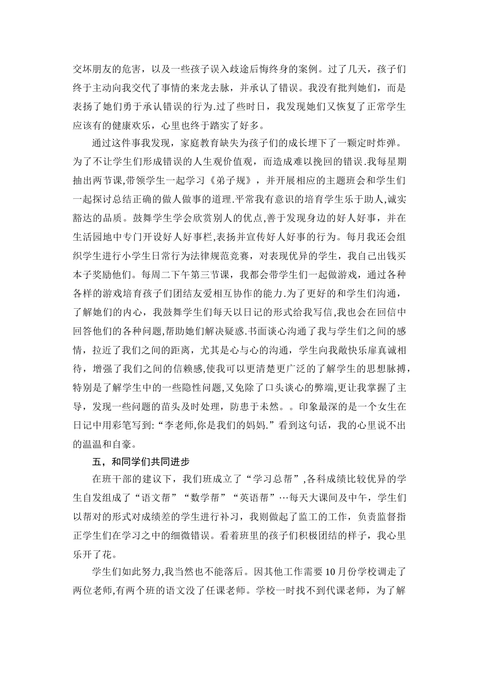三支一扶年终总结材料_第3页