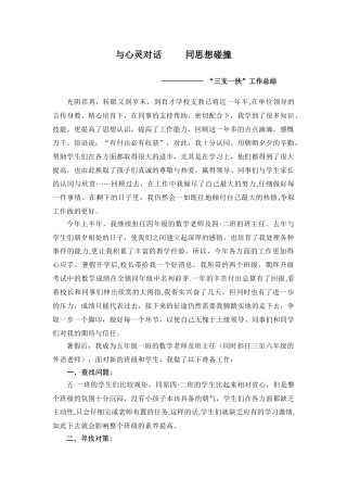 三支一扶年终总结材料