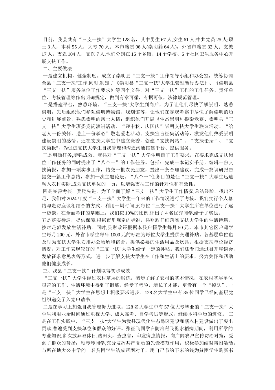 三支一扶工作经验汇报材料_第2页
