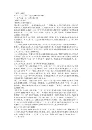三支一扶工作经验汇报材料
