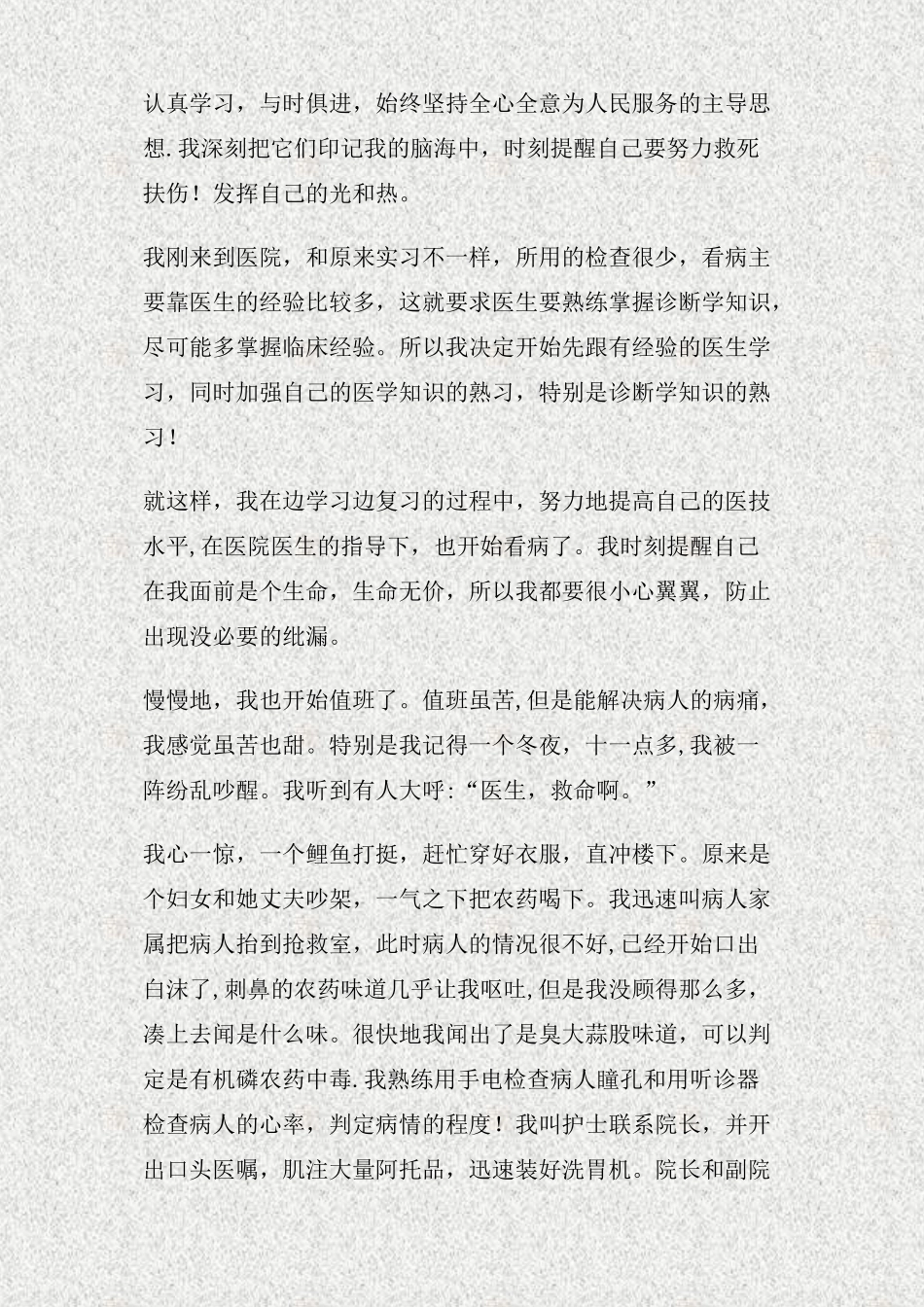 三支一扶支医工作总结_第2页