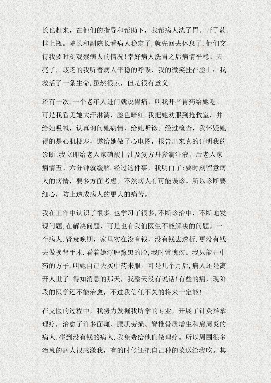 三支一扶支医工作总结_第3页