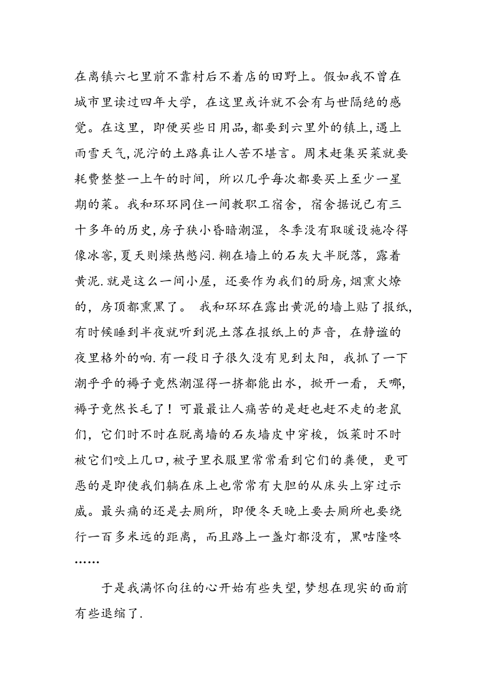 三支一扶扶贫工作总结-精选范文_第2页