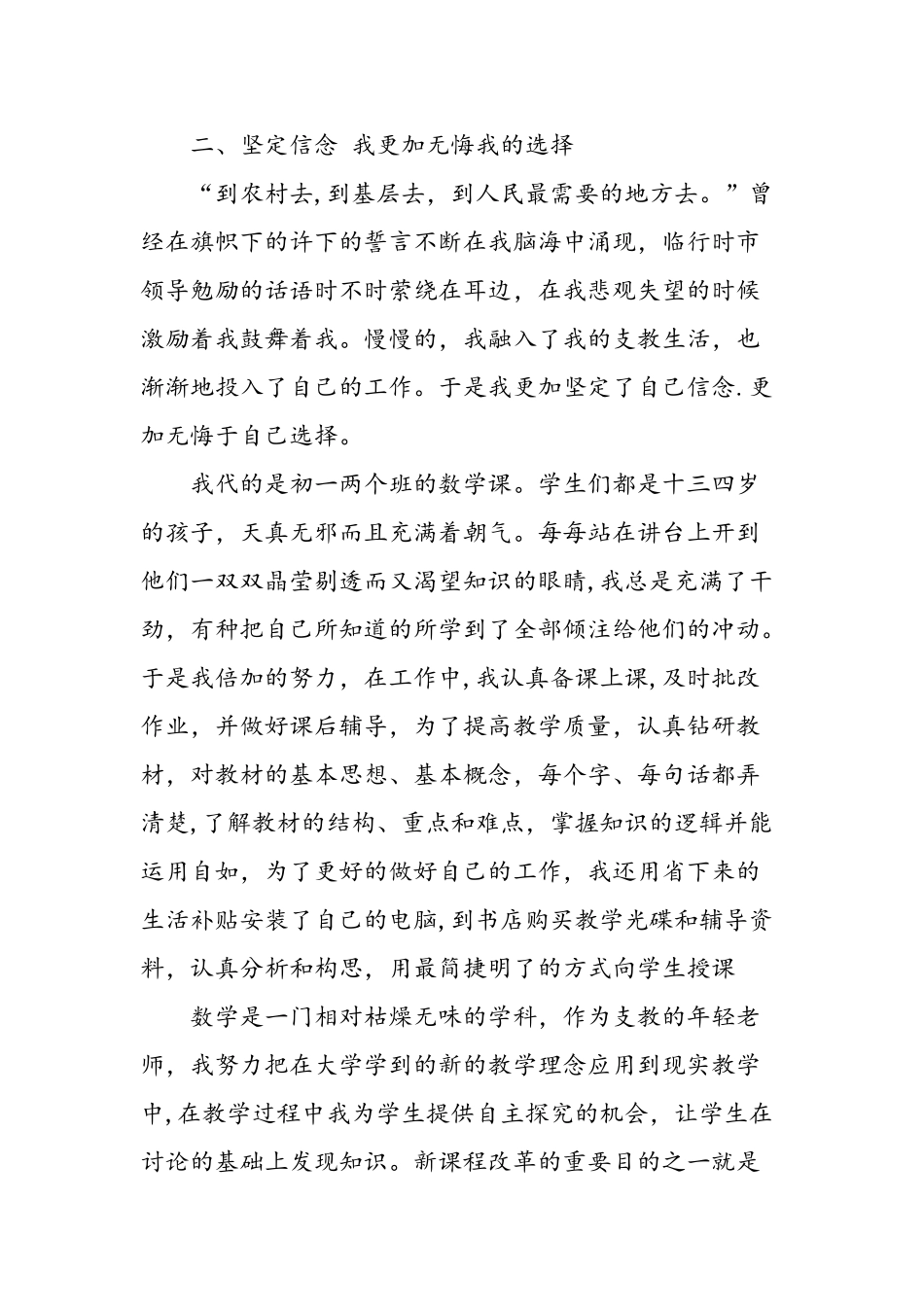 三支一扶扶贫工作总结-精选范文_第3页