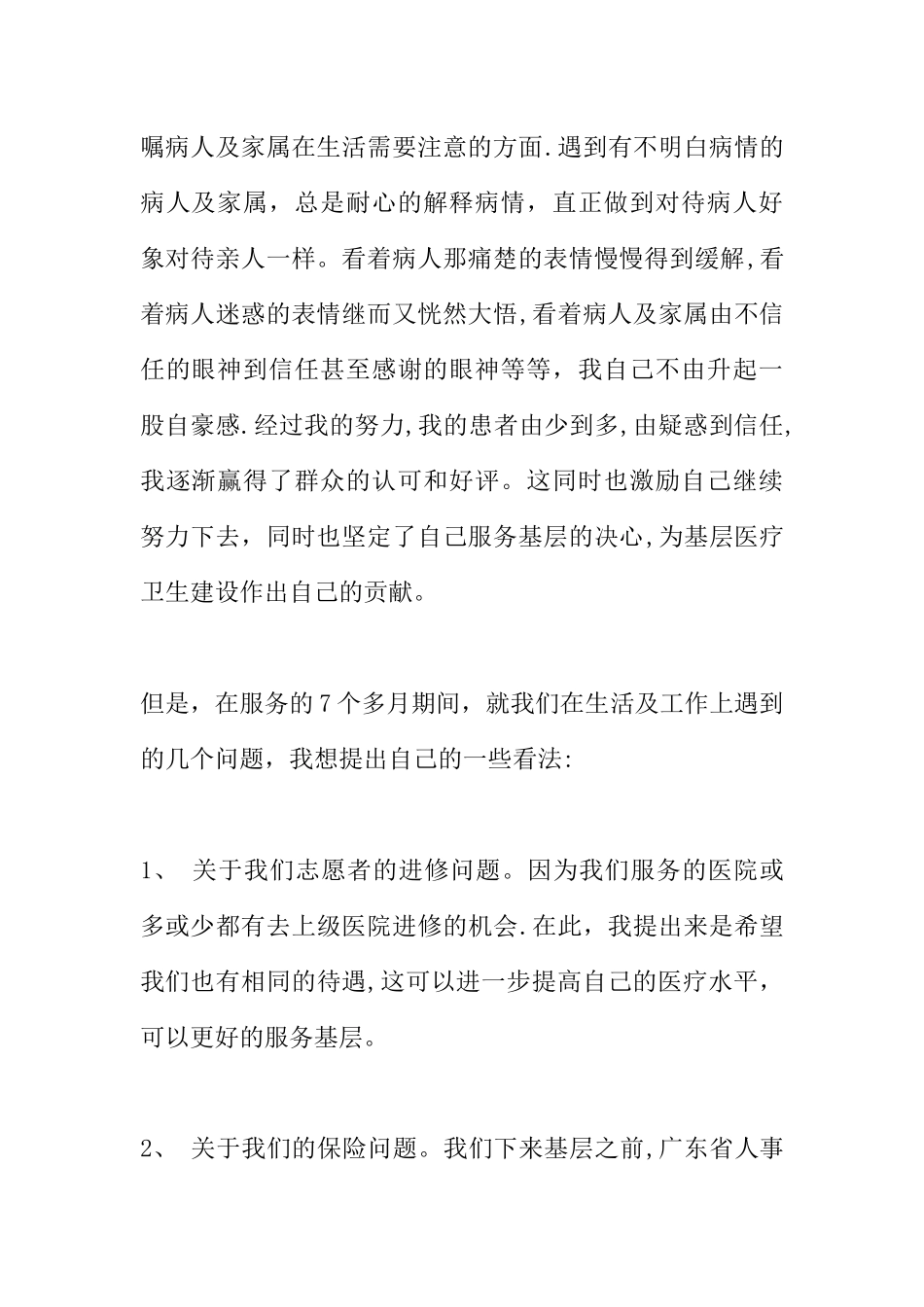 三支一扶支医工作总结_第2页