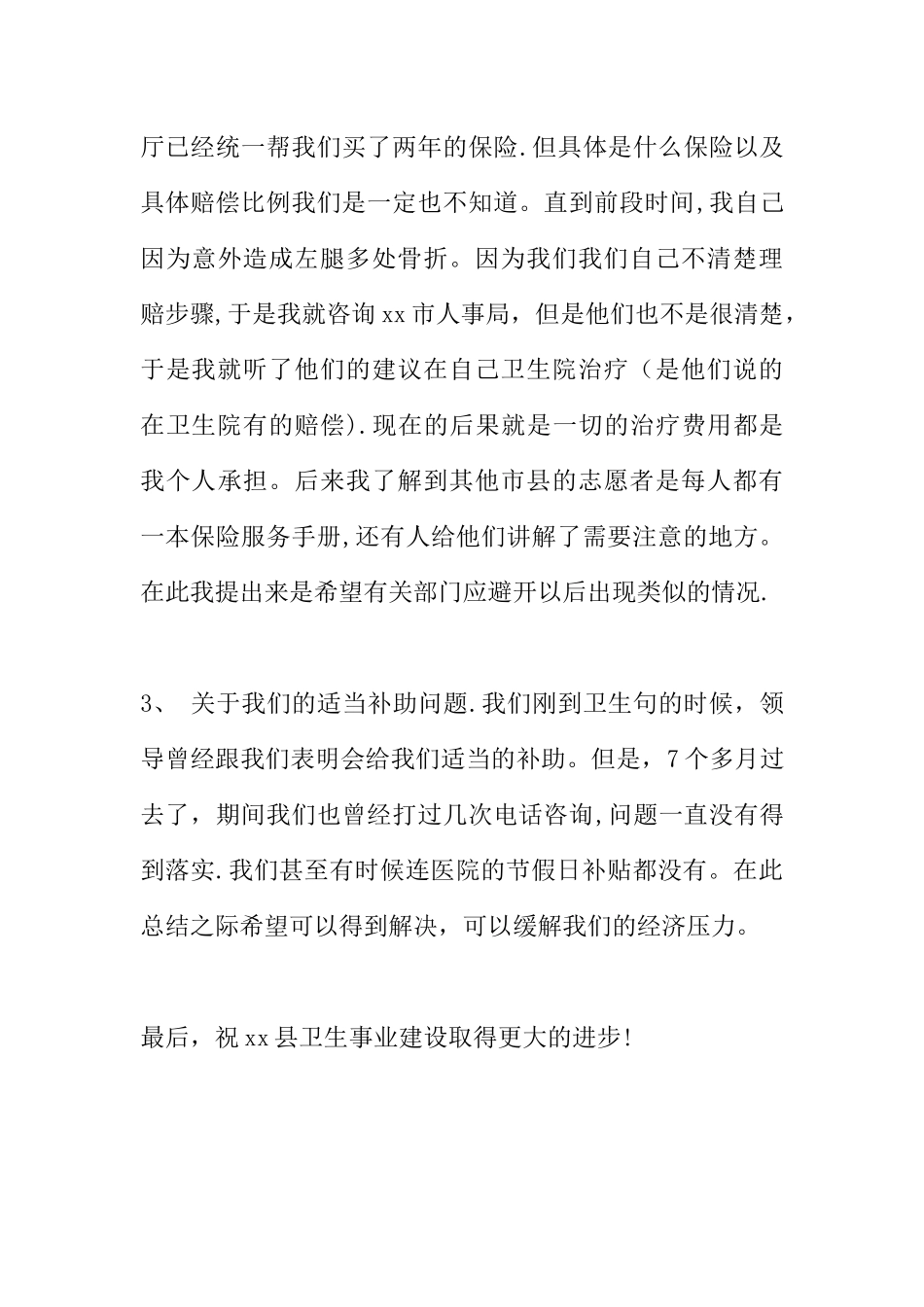 三支一扶支医工作总结_第3页