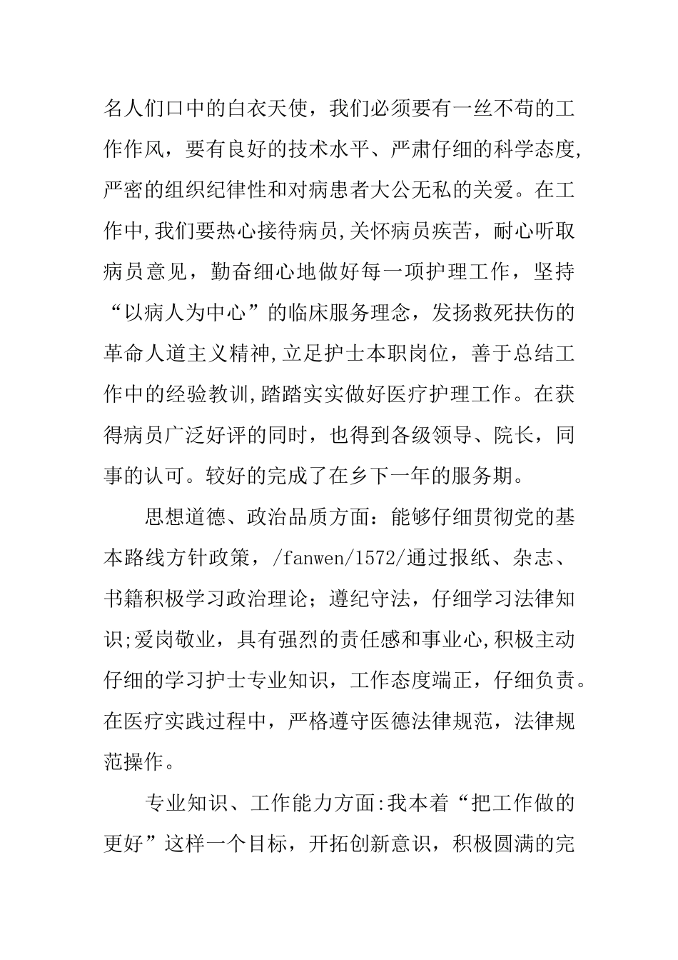 三支一扶支医思想汇报_第3页