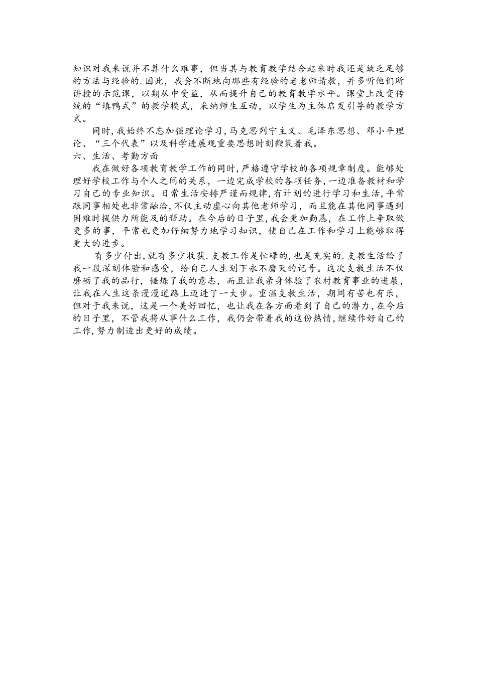 三支一扶支教个人工作小结_第2页