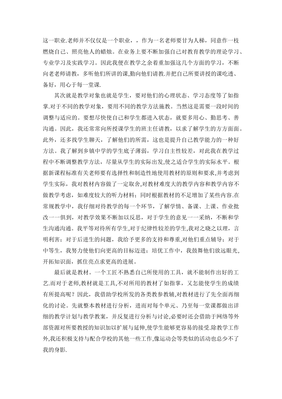 三支一扶支教工作小结_第2页