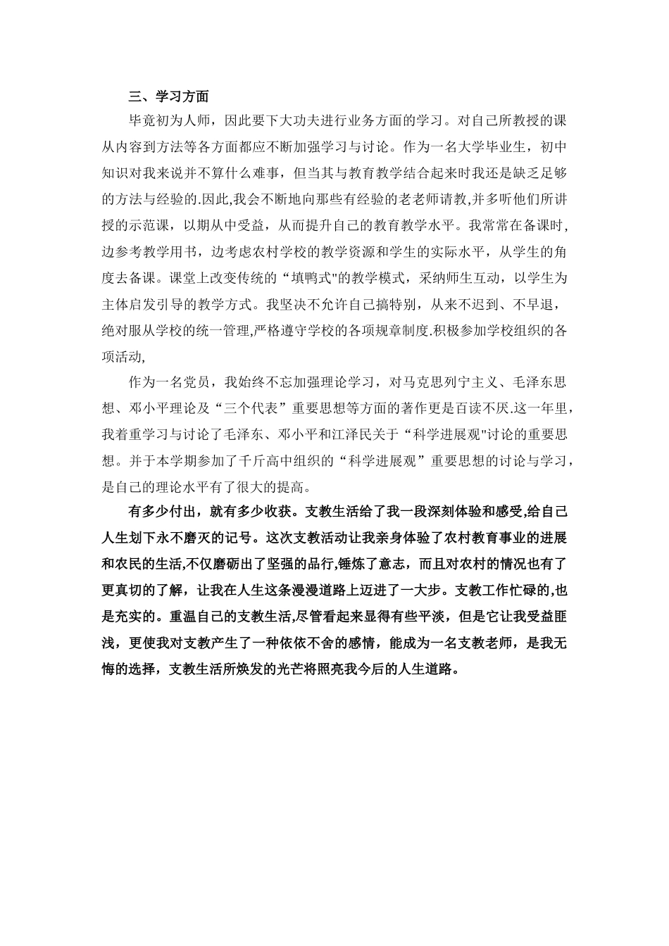 三支一扶支教工作小结_第3页