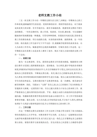 三支一扶支教工作小结