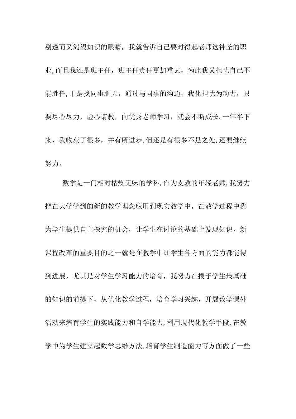 三支一扶支教工作总结_第2页