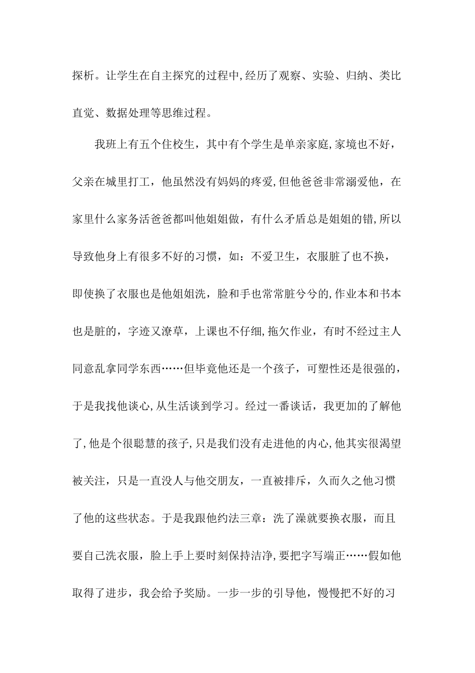 三支一扶支教工作总结_第3页