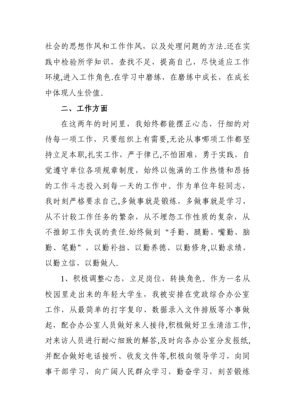 三支一扶扶贫服务期满工作总结_第2页