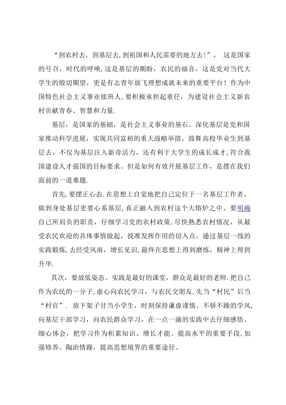 三支一扶最后大作文---超经典模板--自己写的_第1页