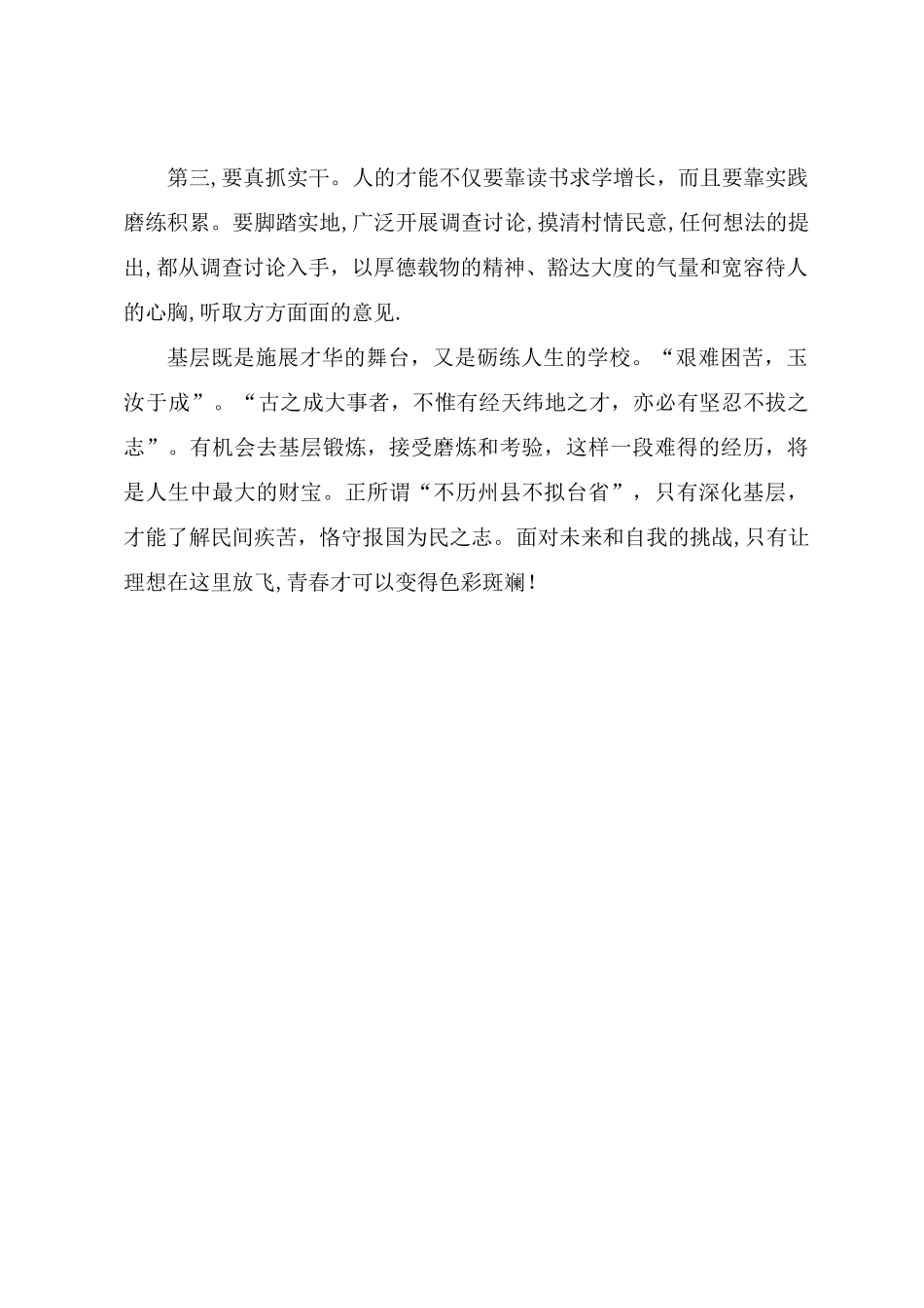 三支一扶最后大作文---超经典模板--自己写的_第2页