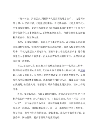 三支一扶最后大作文---超经典模板--自己写的