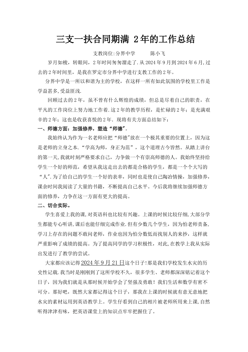 三支一扶期满-工作总结_第1页