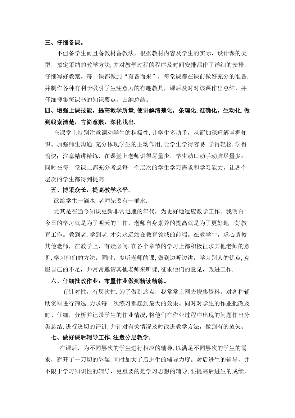 三支一扶期满-工作总结_第2页