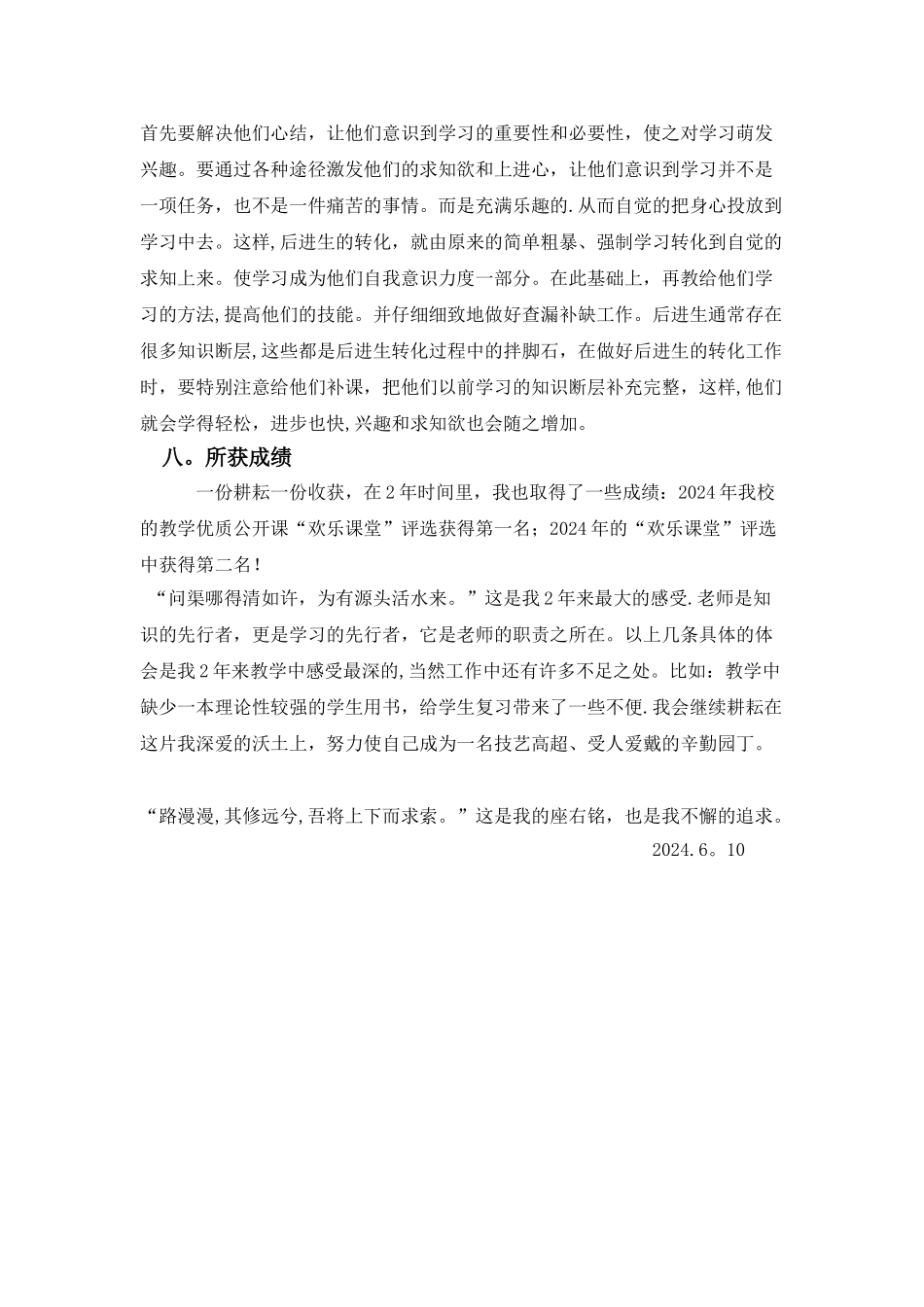 三支一扶期满-工作总结_第3页