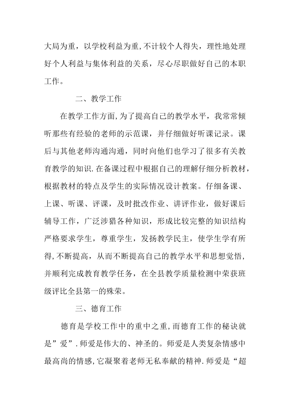 三支一扶支教个人总结_第2页