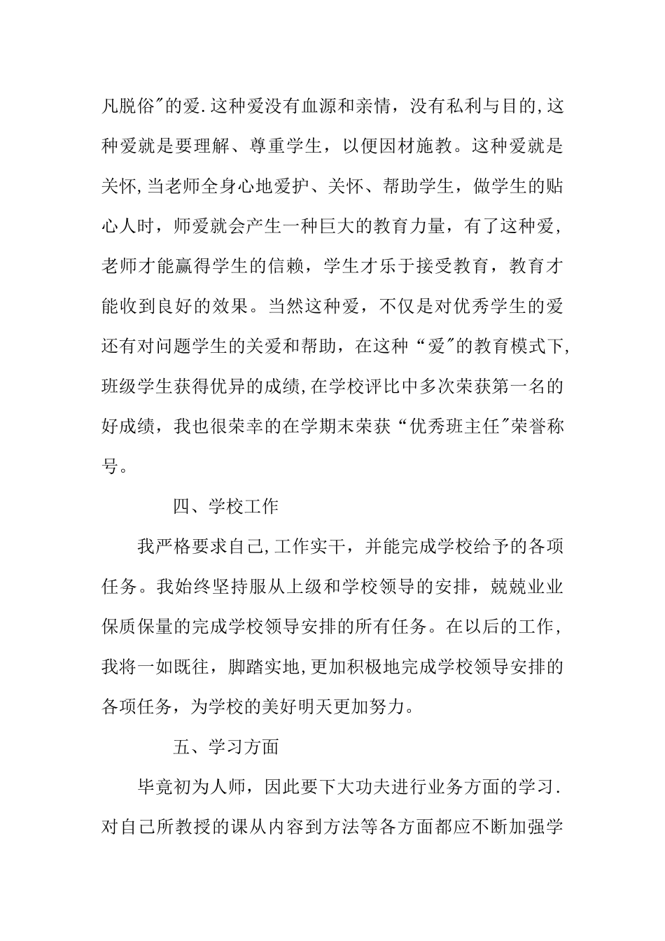 三支一扶支教个人总结_第3页