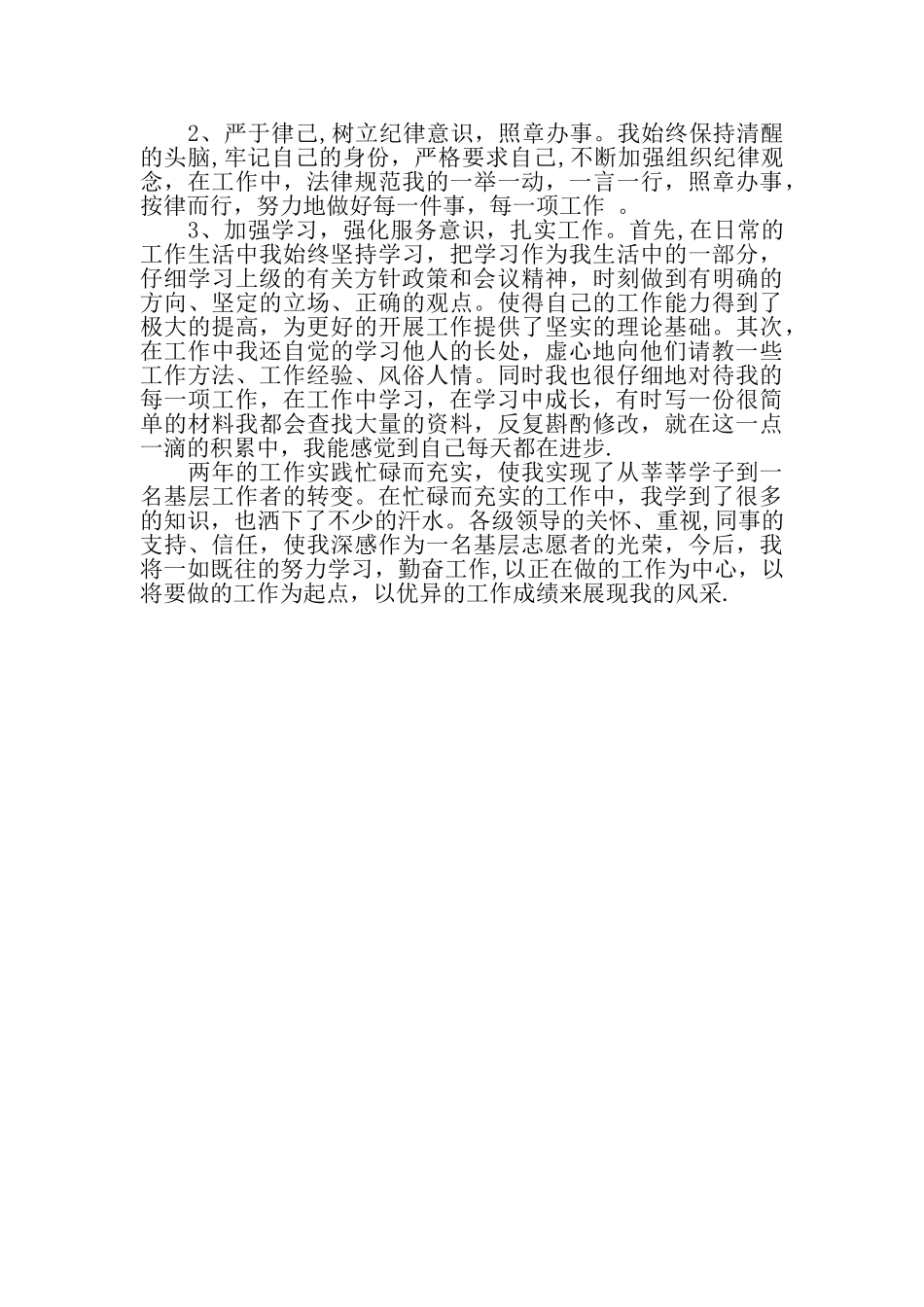 三支一扶支教个人总结-工作总结_第2页