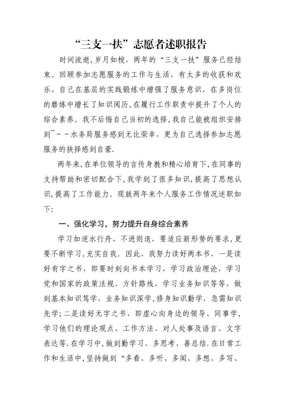 三支一扶服务期满述职报告_第1页