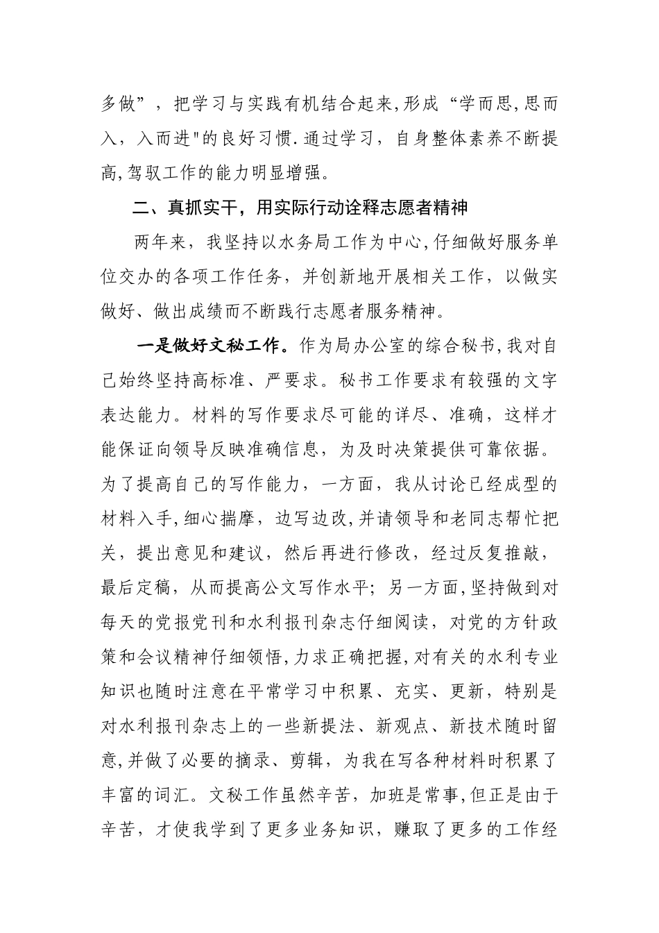 三支一扶服务期满述职报告_第2页