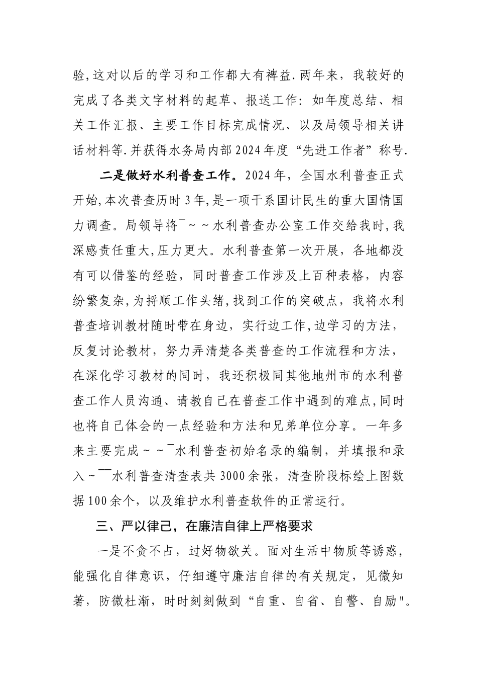 三支一扶服务期满述职报告_第3页