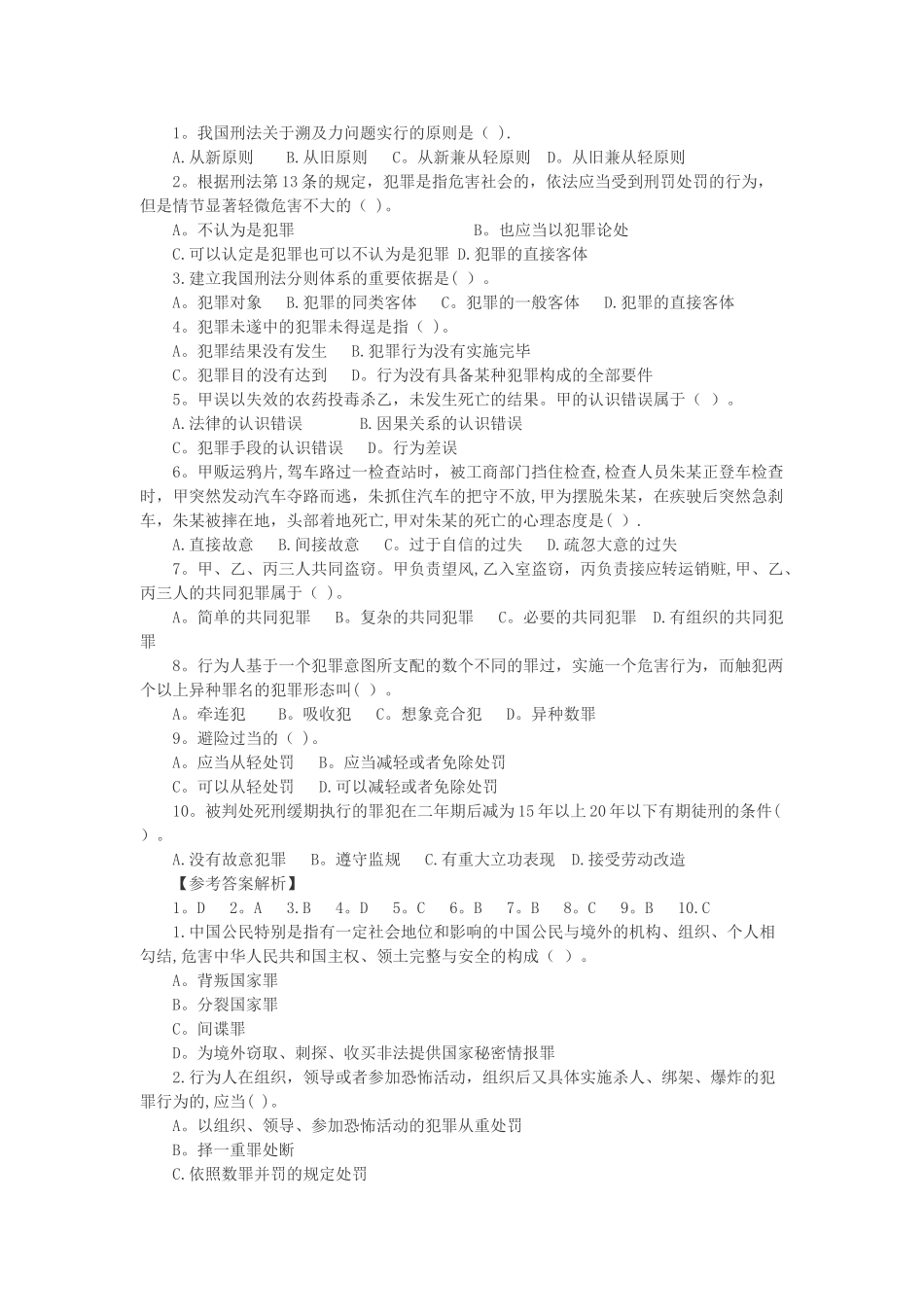 三支一扶法律刑法题库_第1页